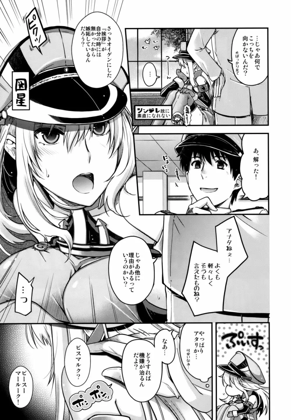 Admiral! Page.6