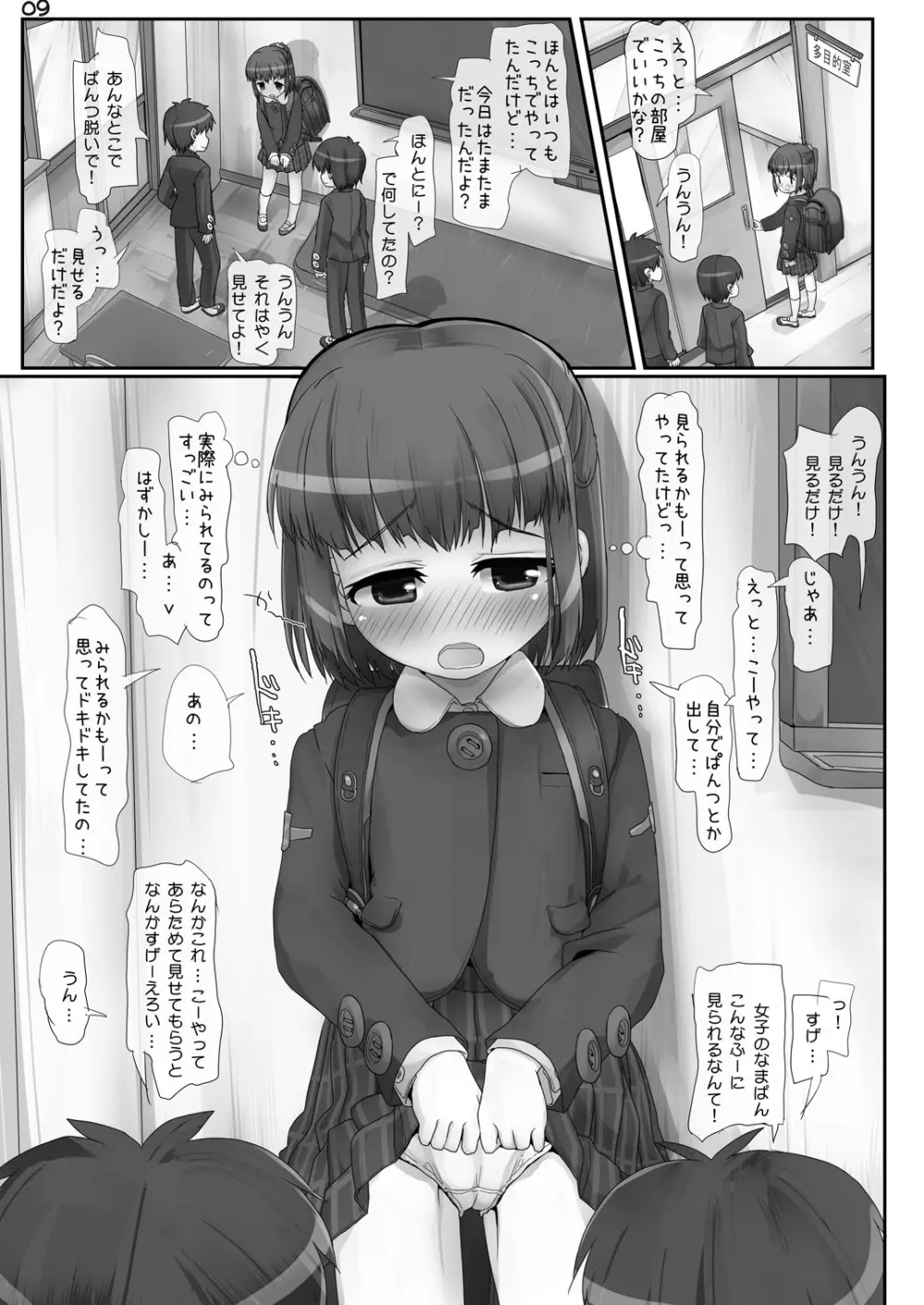 あんしんあさろしゅつ Page.9