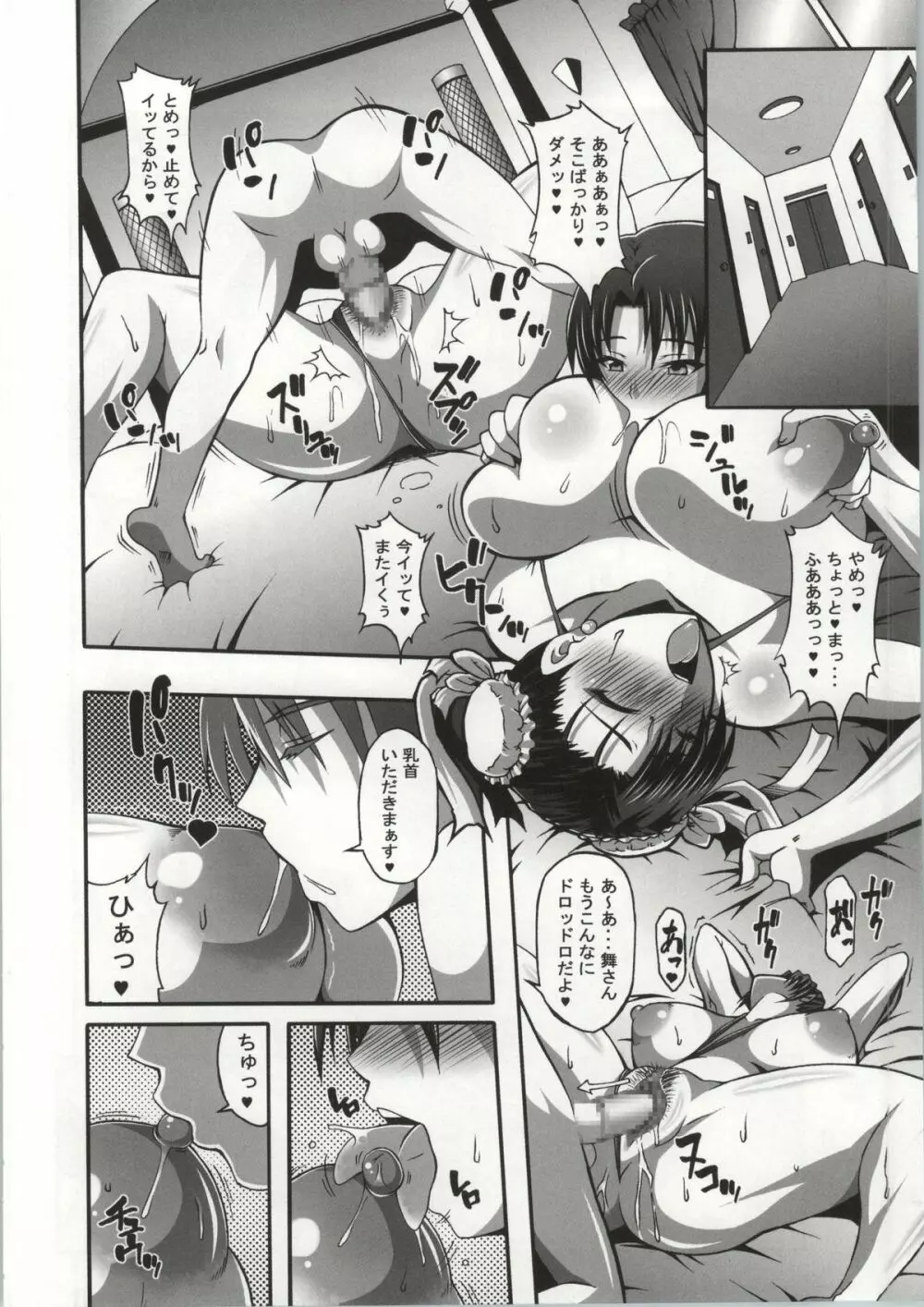 日本一チョロイ女とマセガキ Page.11