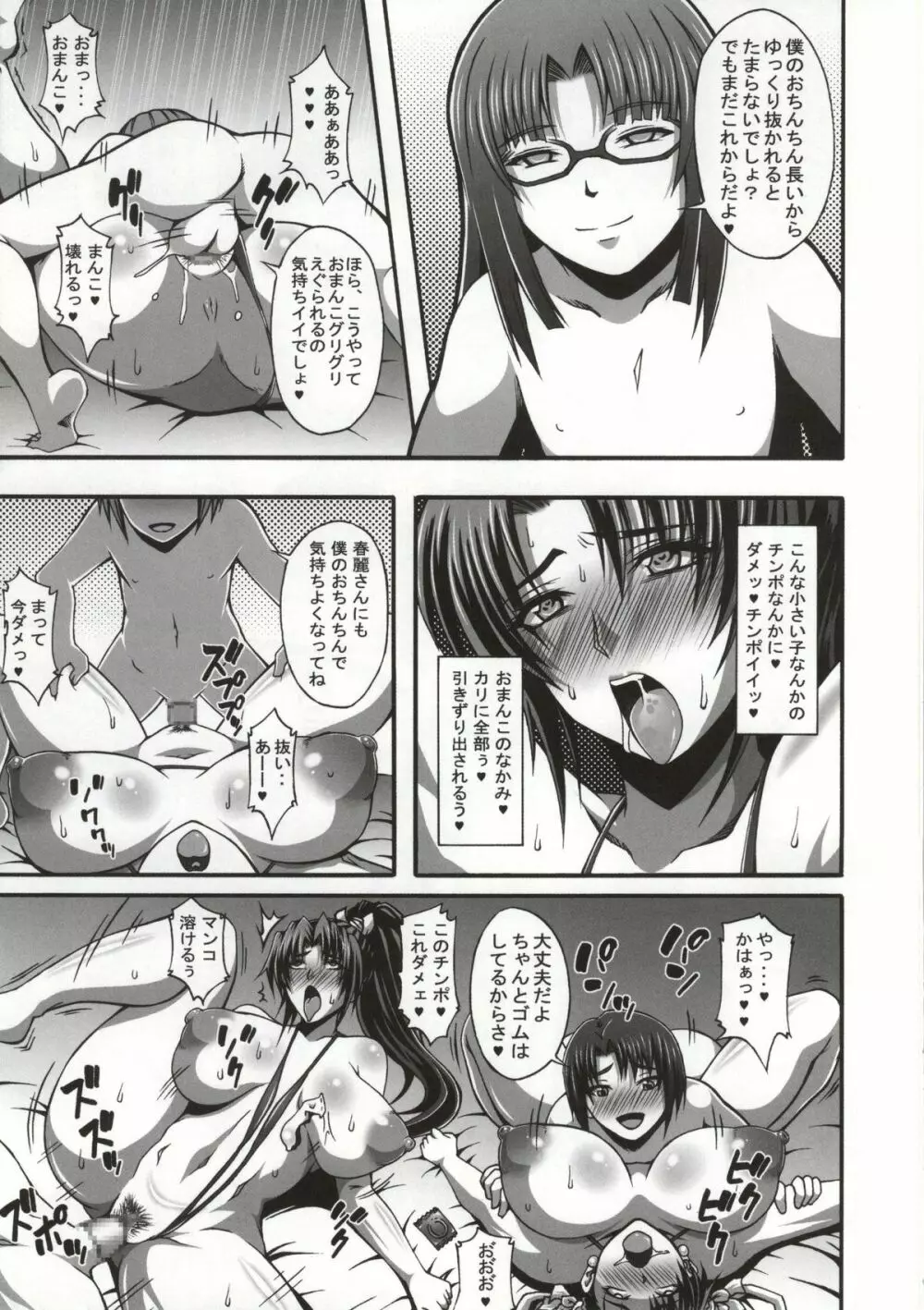 日本一チョロイ女とマセガキ Page.12