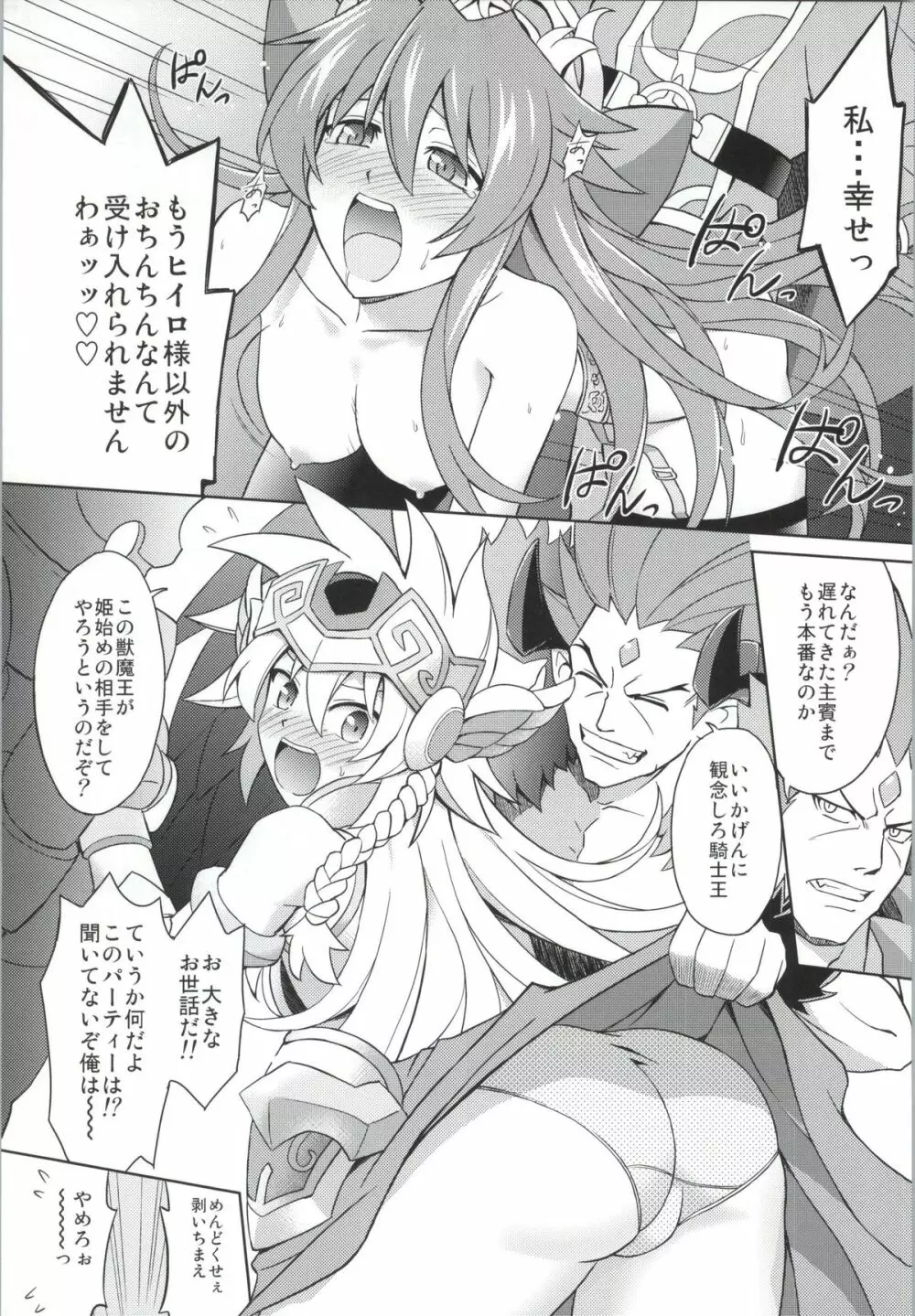 アークさまの○○パーティー Page.15