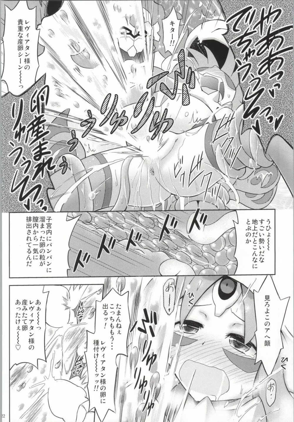アークさまの○○パーティー Page.20