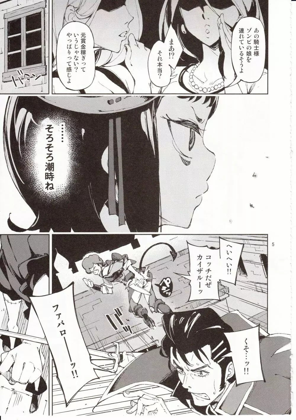 死者と生者 Page.4