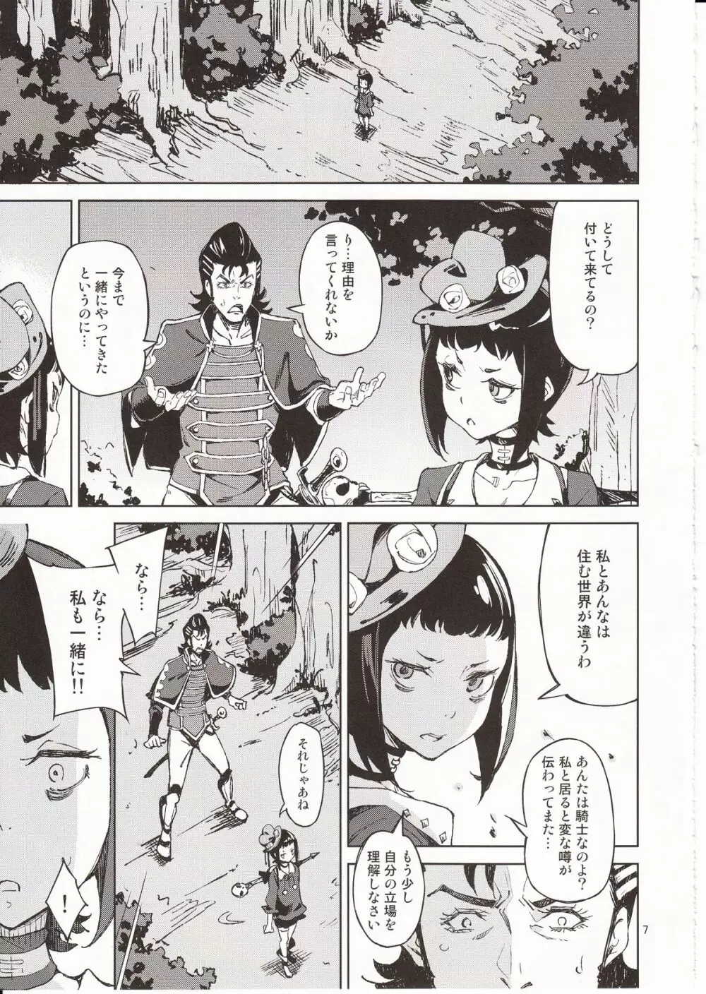 死者と生者 Page.6