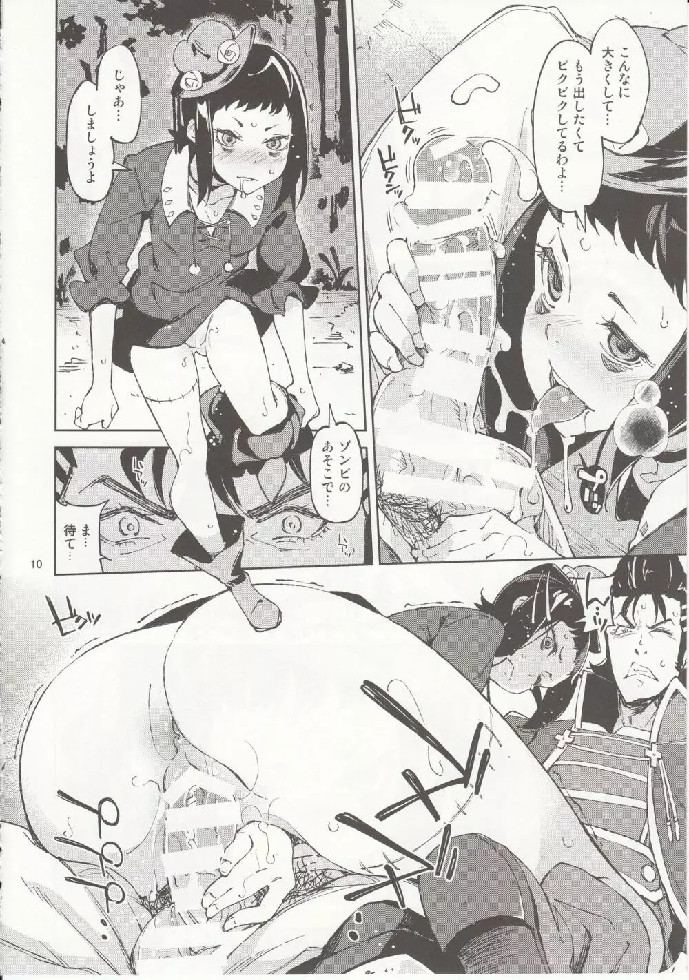 死者と生者 Page.9