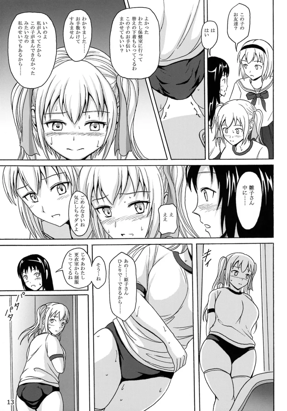 排泄少女7 雛子の失敗 Page.13