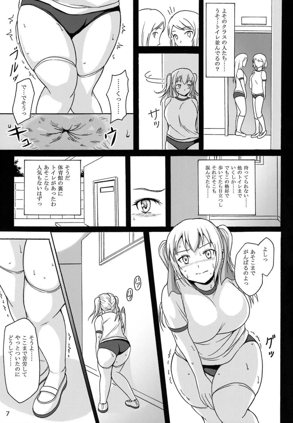 排泄少女7 雛子の失敗 Page.7
