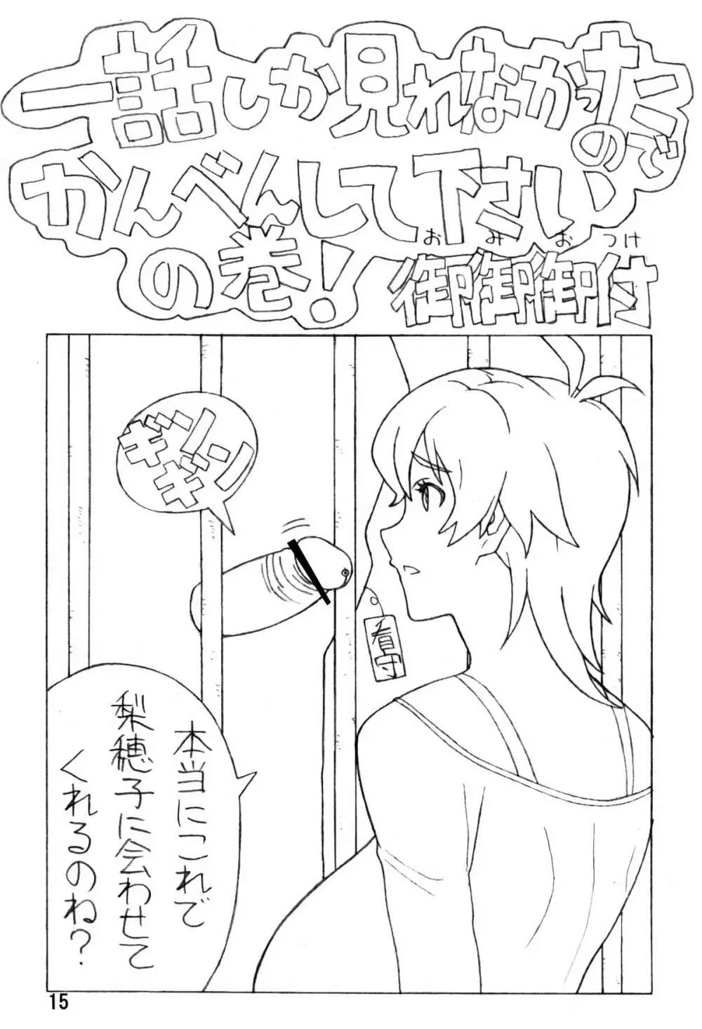 むっちりぃブレイド Page.16