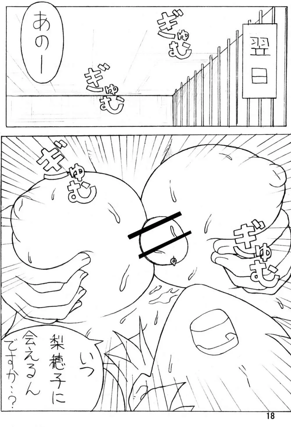 むっちりぃブレイド Page.19
