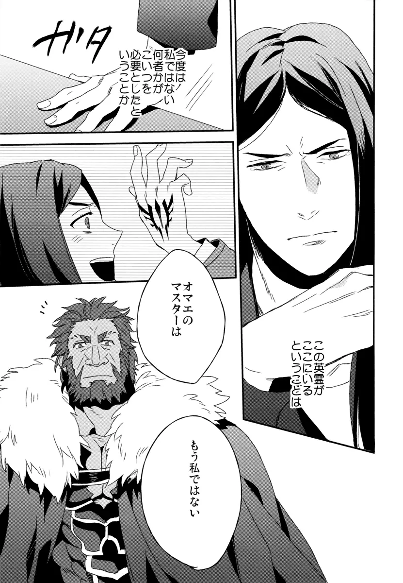 我が血肉と王の残懐 Page.38