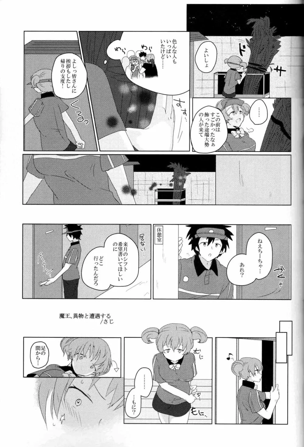 ふたなりちーちゃん×真奥組 Page.18