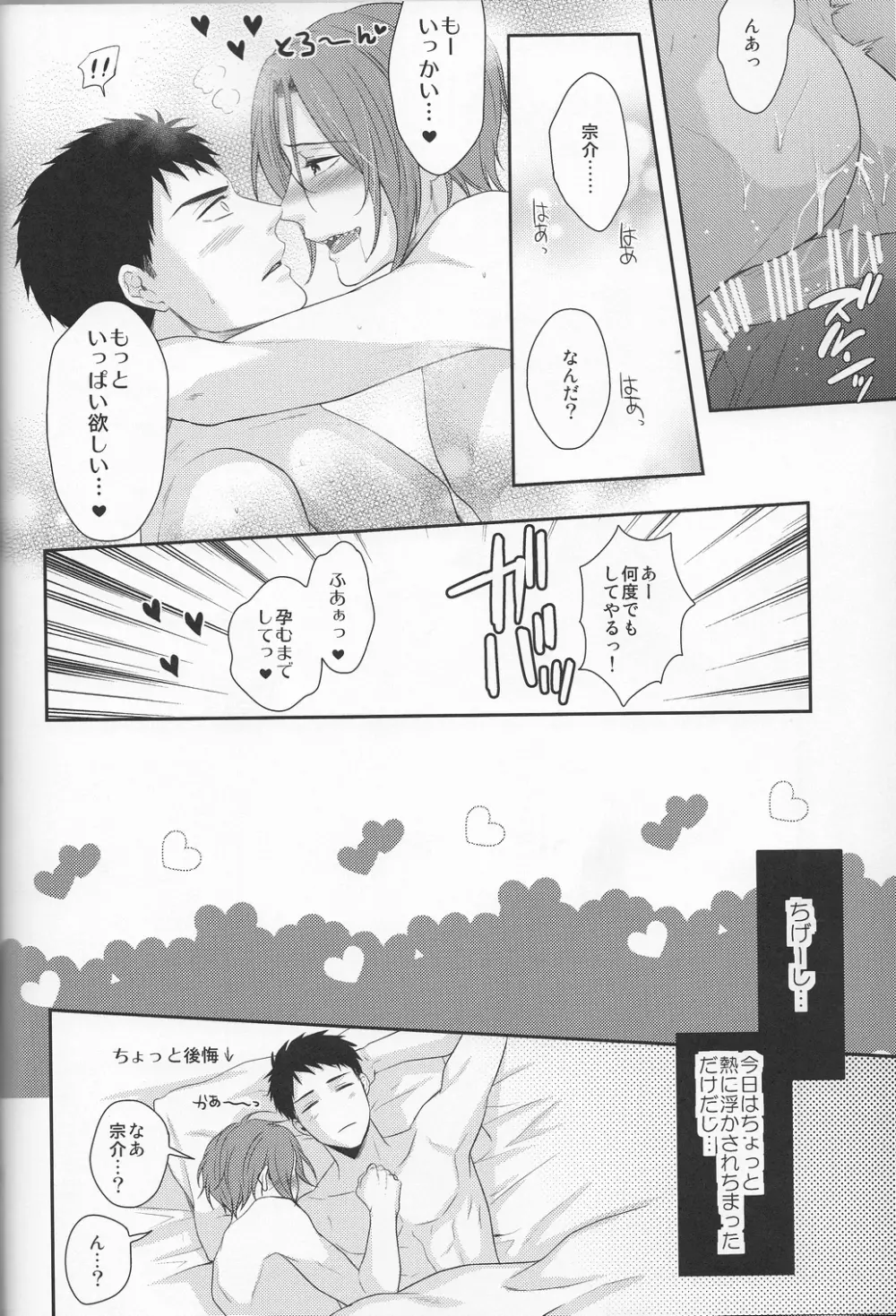 TANETUKE SR Page.16