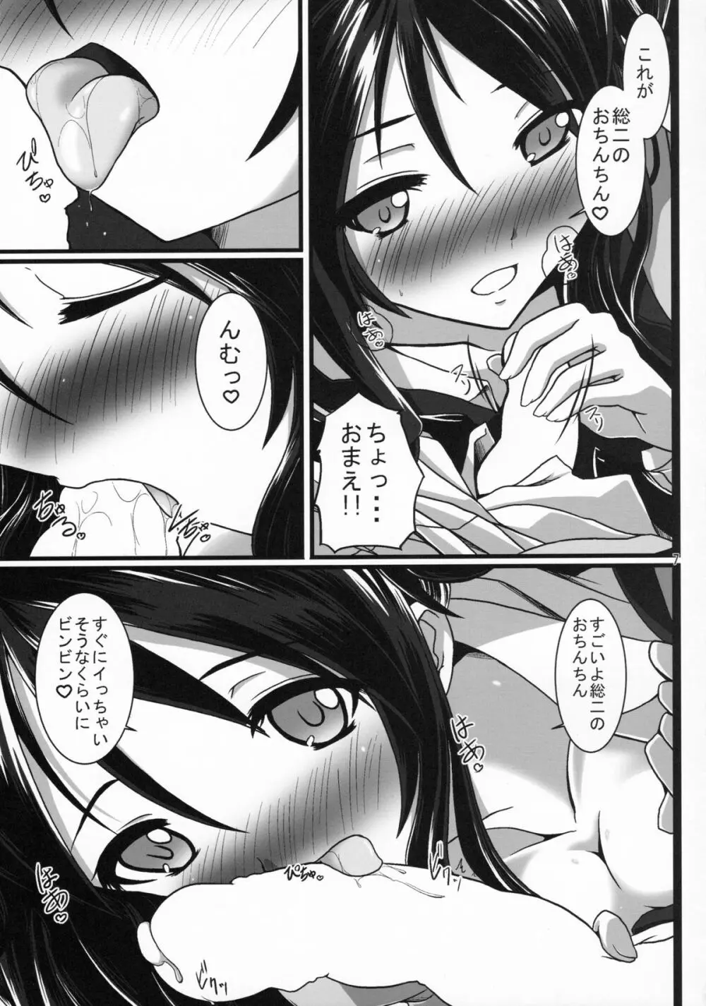 俺、幼なじみに処女を奪われそうなんですけど。 Page.8