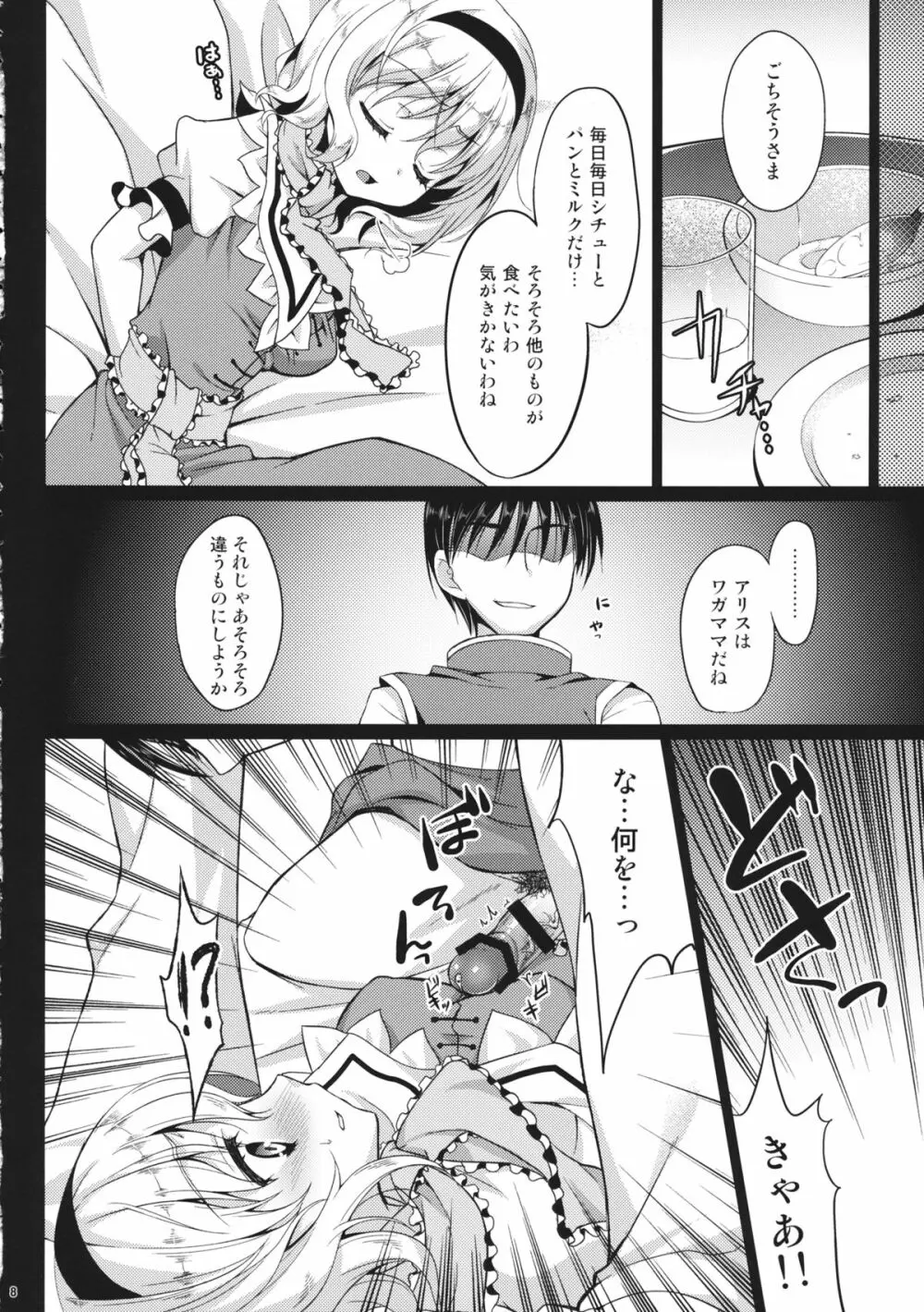 人形遣いの宴 前 Page.7