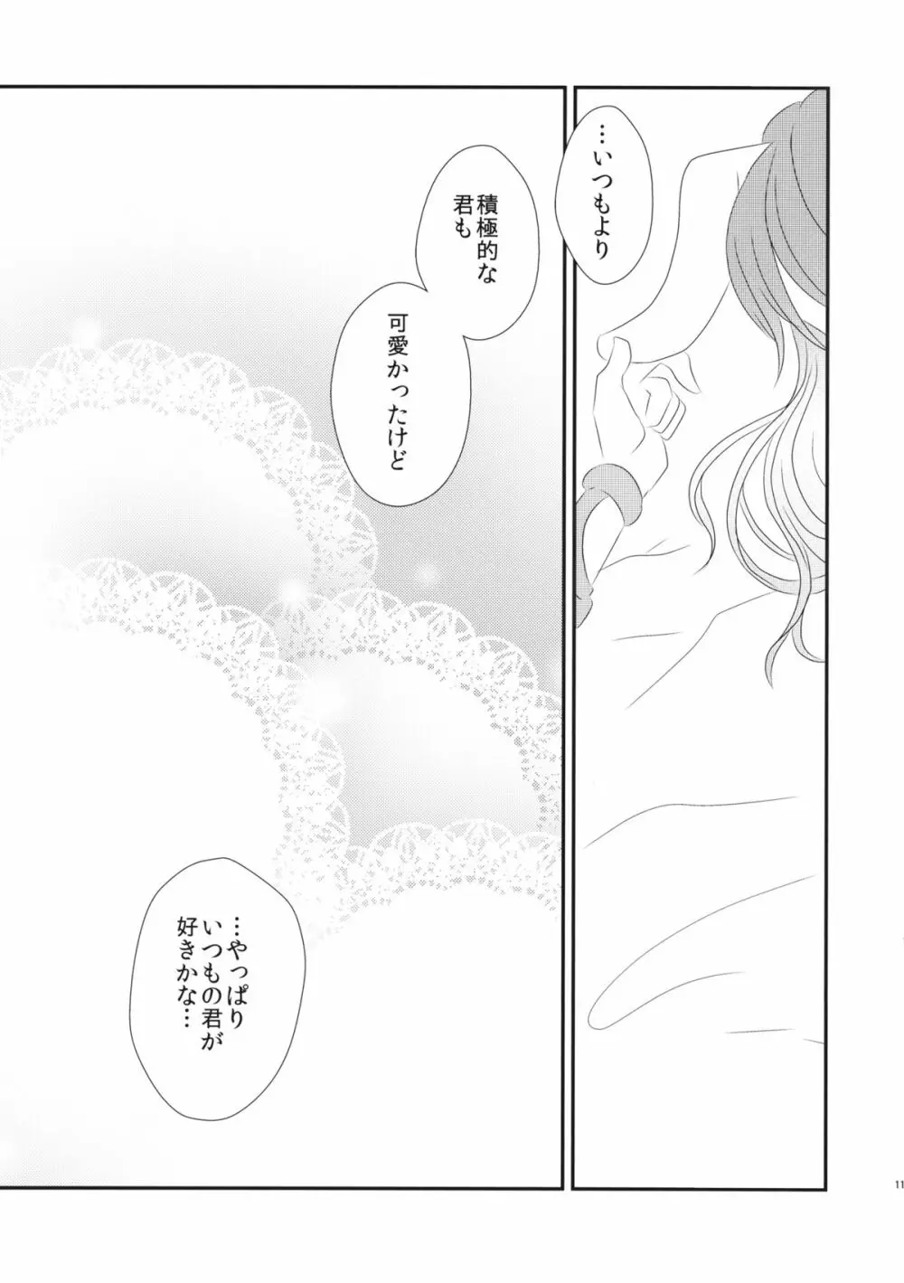 発情兎のしつけ方 Page.12
