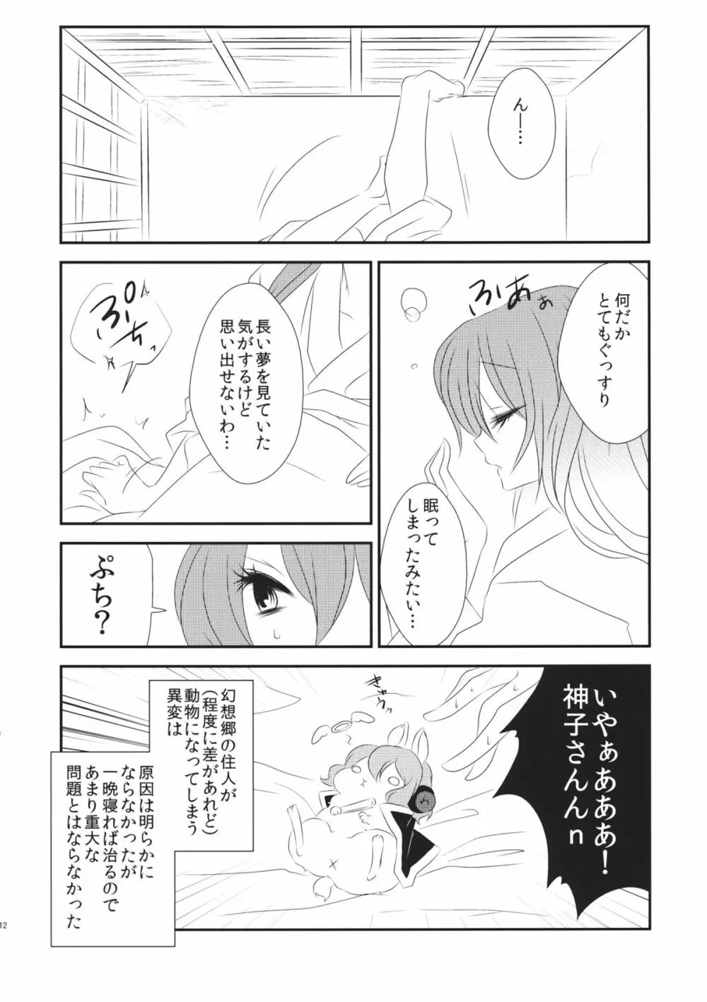 発情兎のしつけ方 Page.13