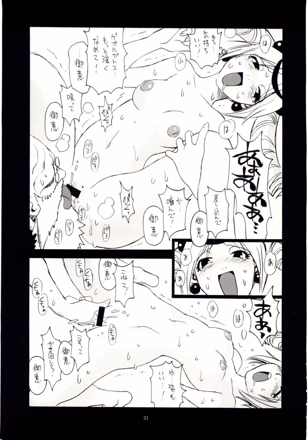 Naked Princess Page.22