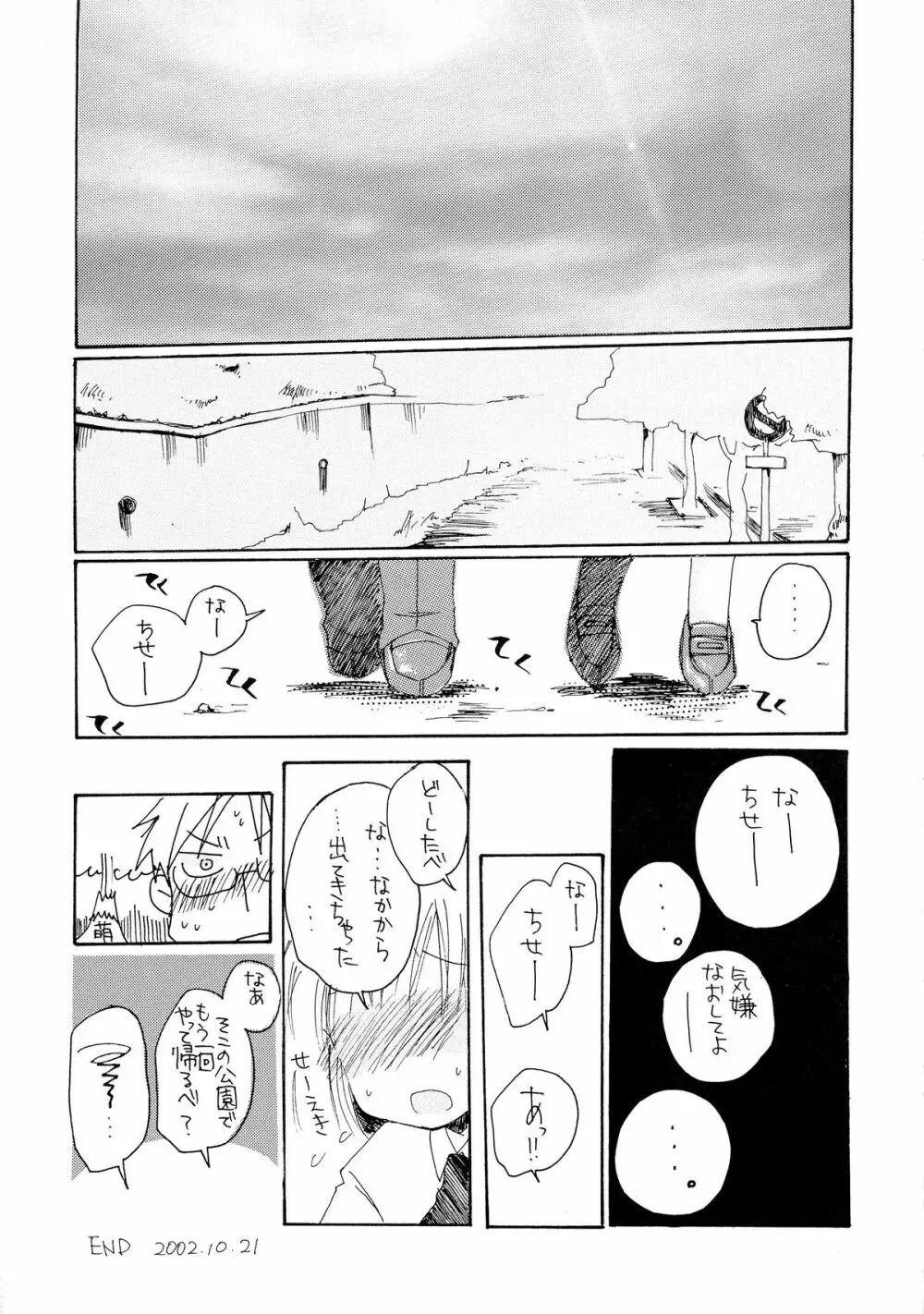 ハネモノ Page.13