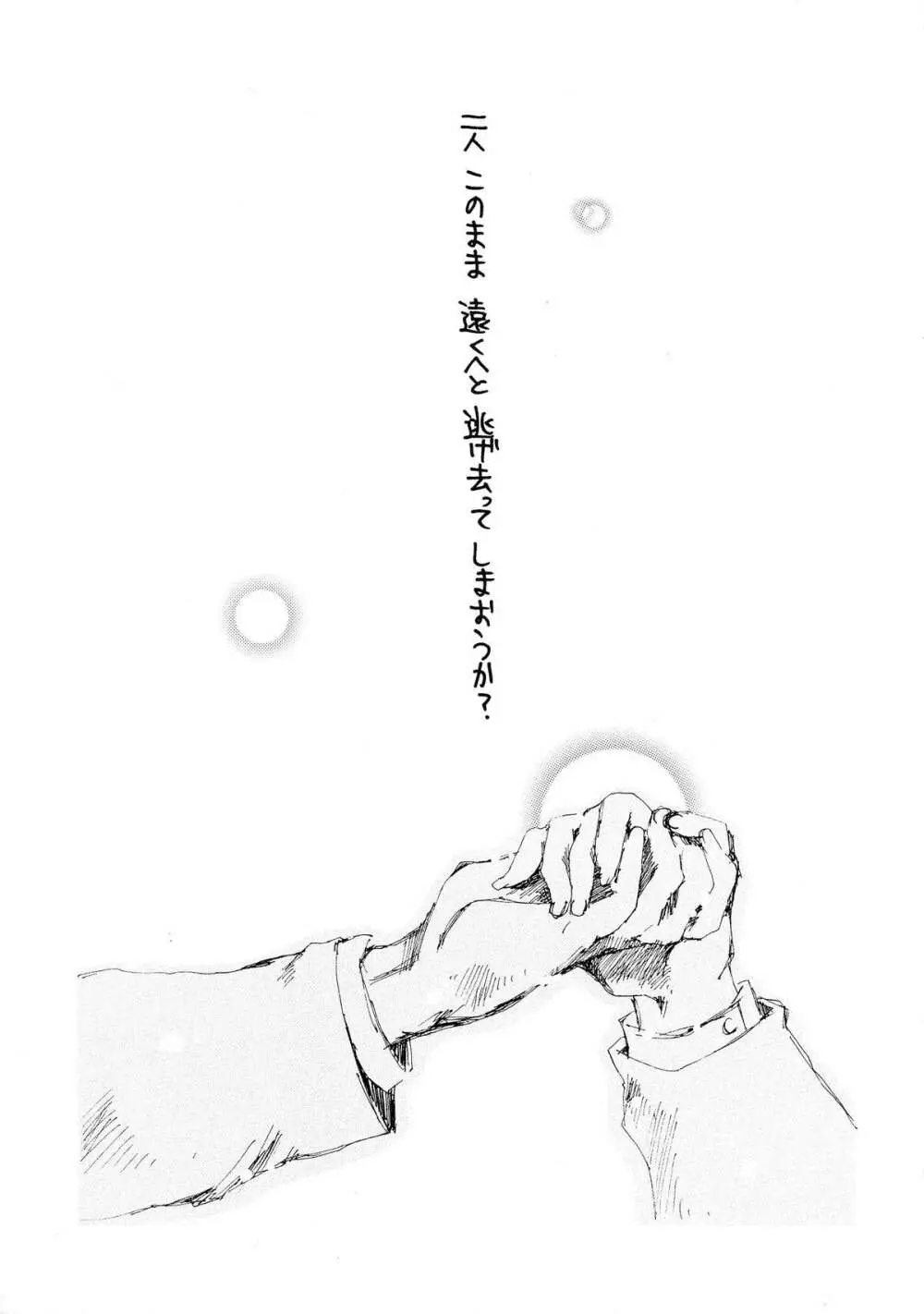 ハネモノ Page.15