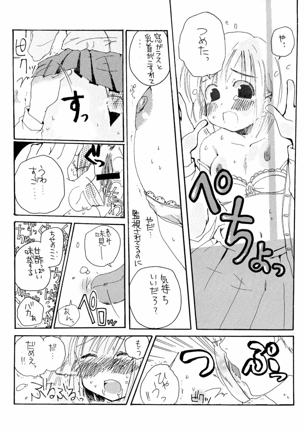 ハネモノ Page.8