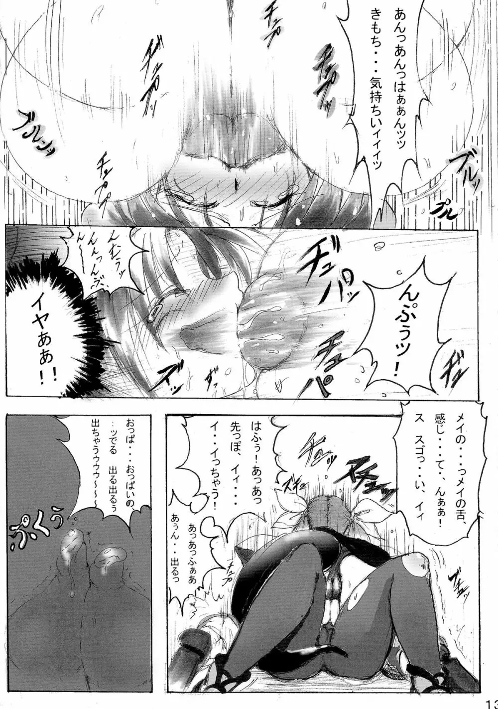 純隷天使 第四話 破曲 Page.13
