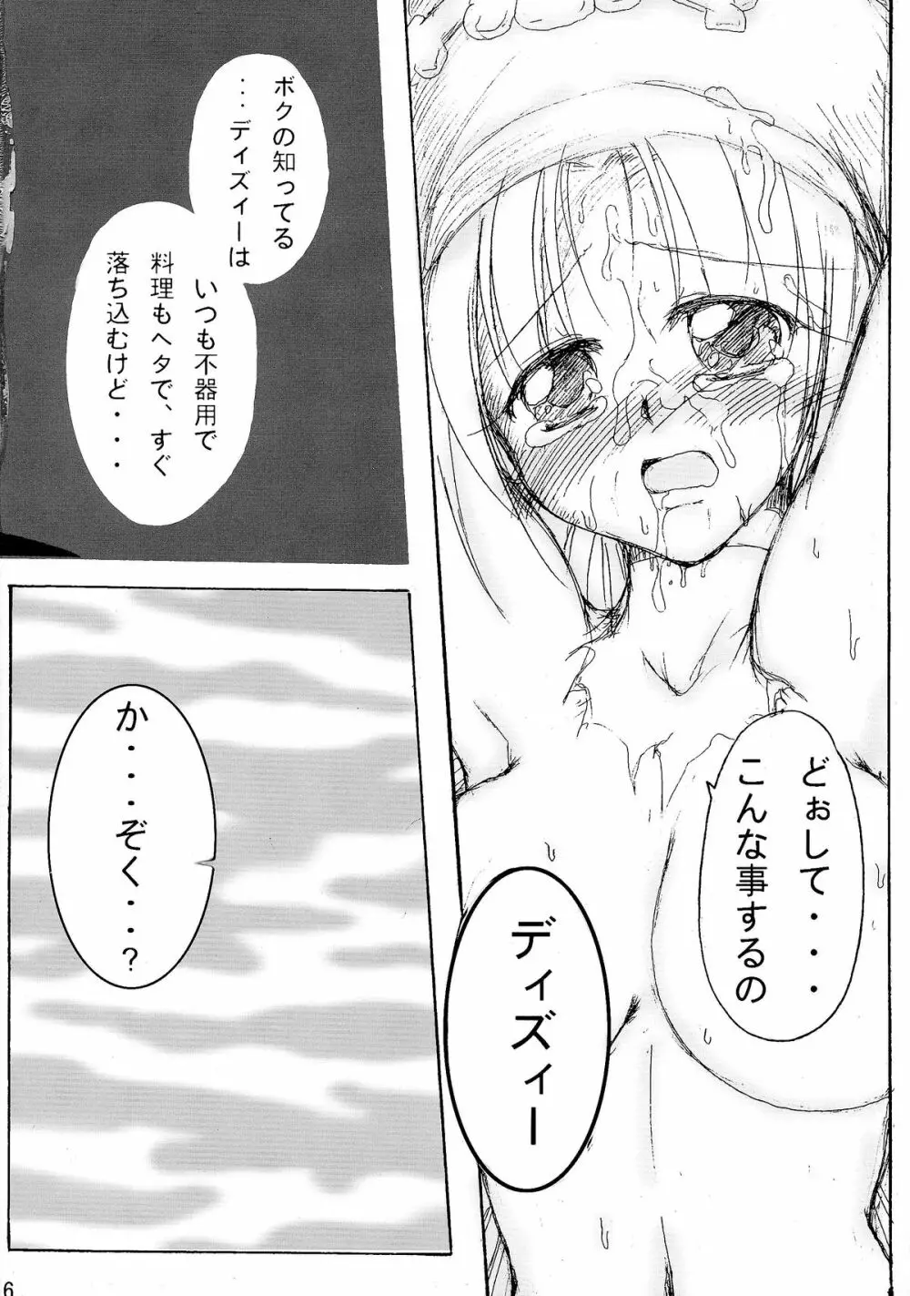純隷天使 第四話 破曲 Page.16