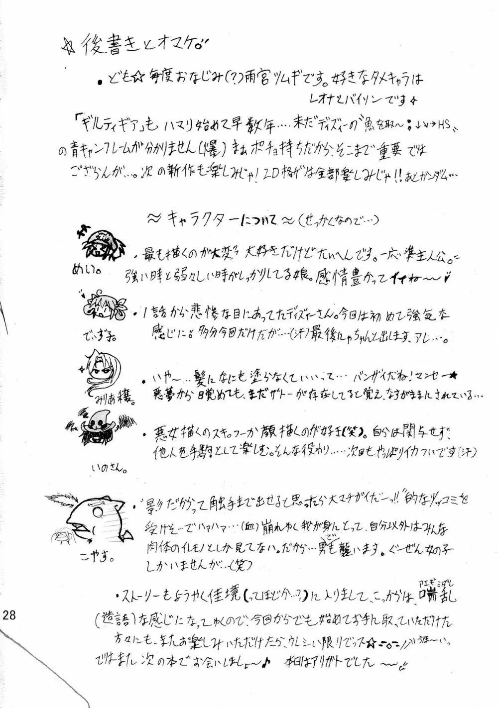 純隷天使 第四話 破曲 Page.28