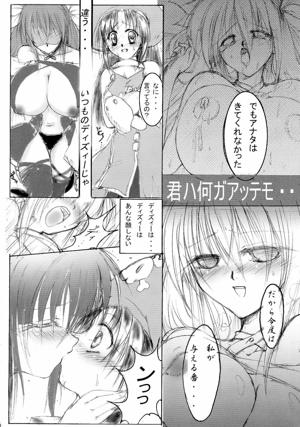 純隷天使 第四話 破曲 Page.8