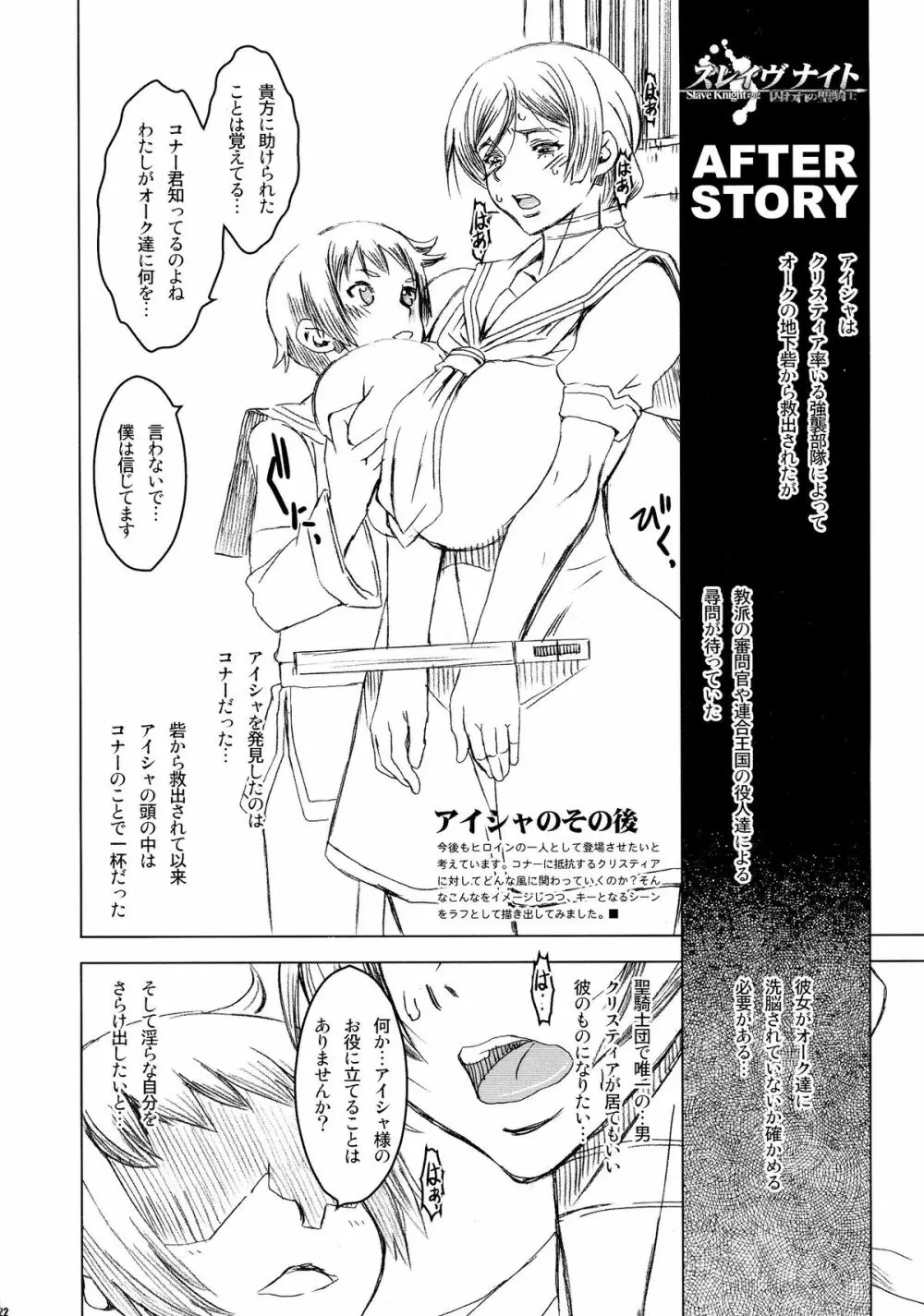 スレイヴナイト#202～囚われの聖騎士～ Page.22