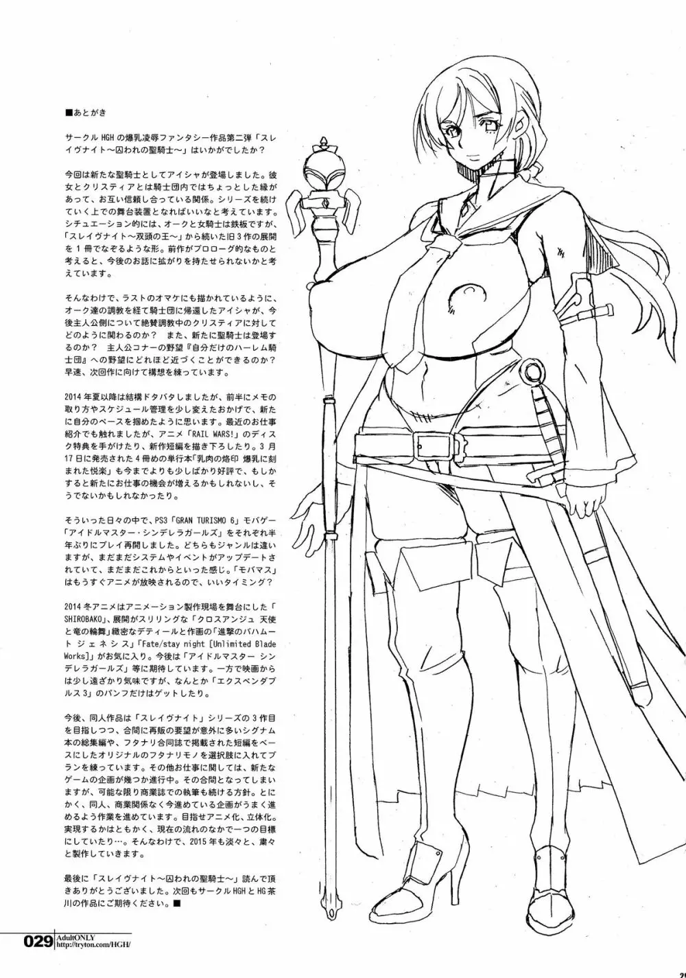 スレイヴナイト#202～囚われの聖騎士～ Page.29