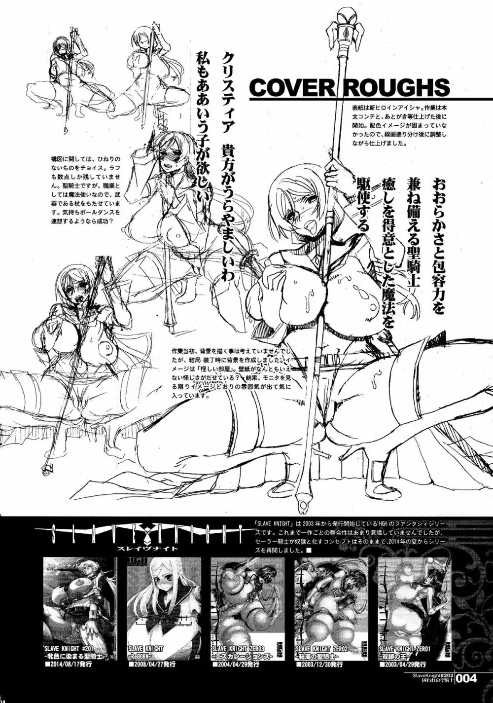 スレイヴナイト#202～囚われの聖騎士～ Page.4