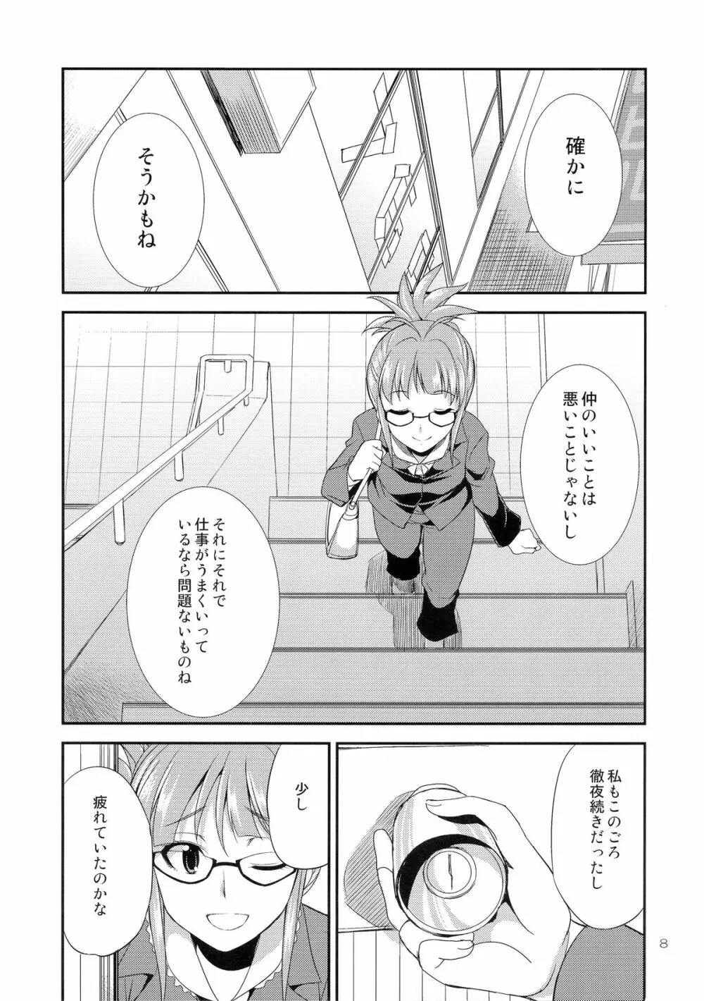THE iDOL  Page.8