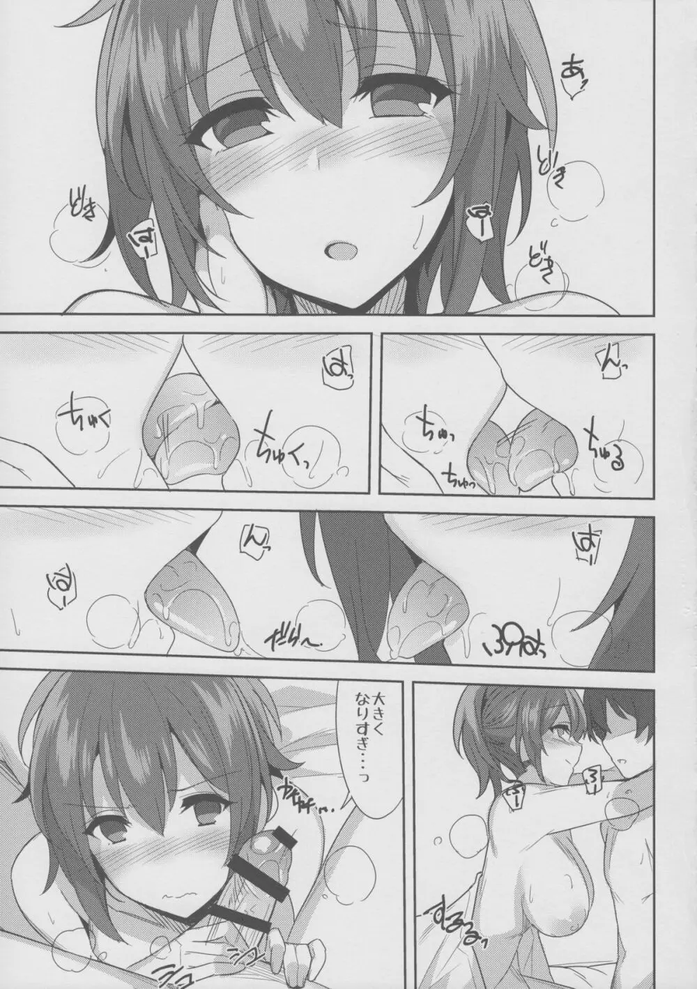 えろほん８ How to melt Aisu Page.14