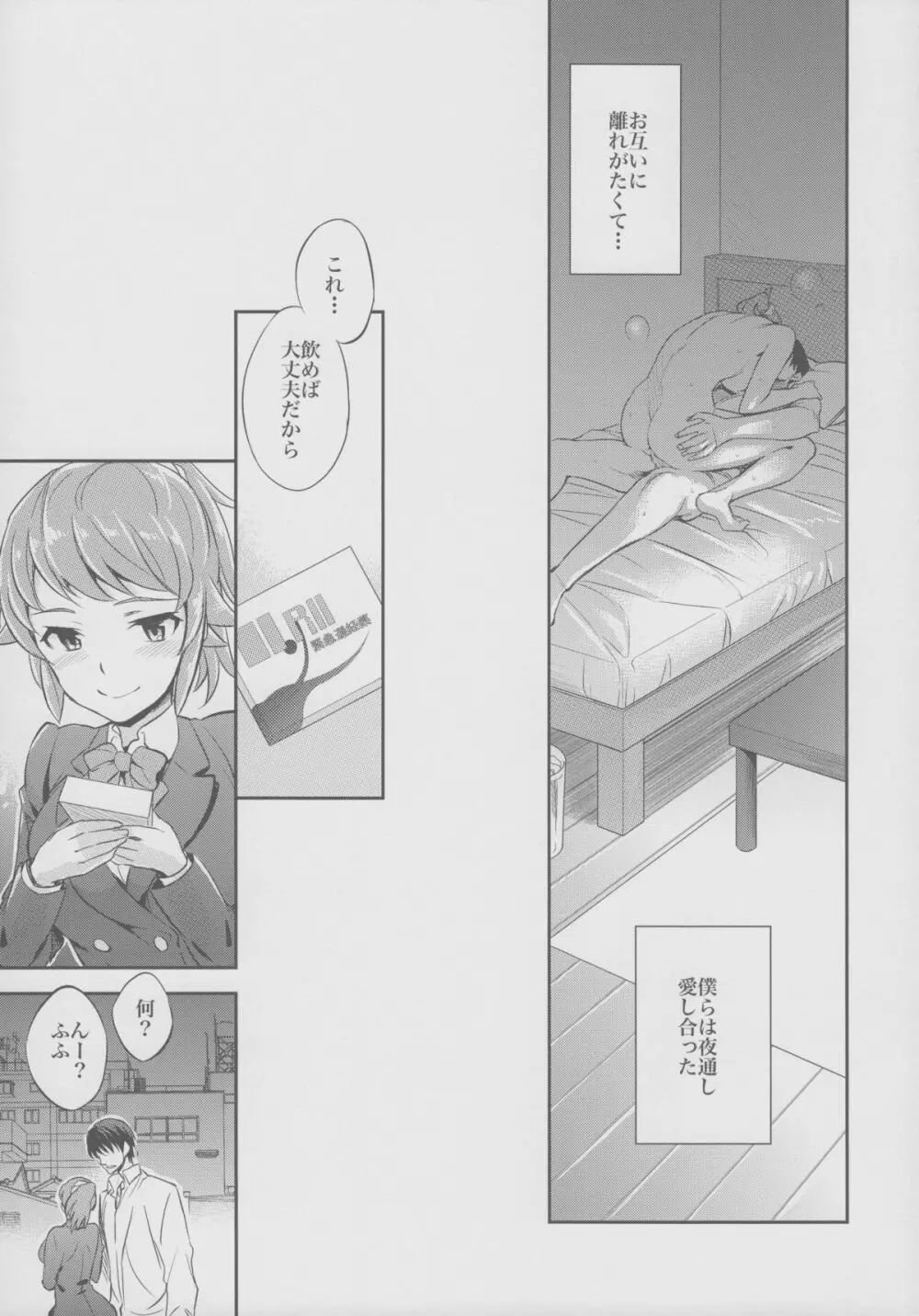 C9-15 フミナ先輩とモブお兄ちゃん Page.26