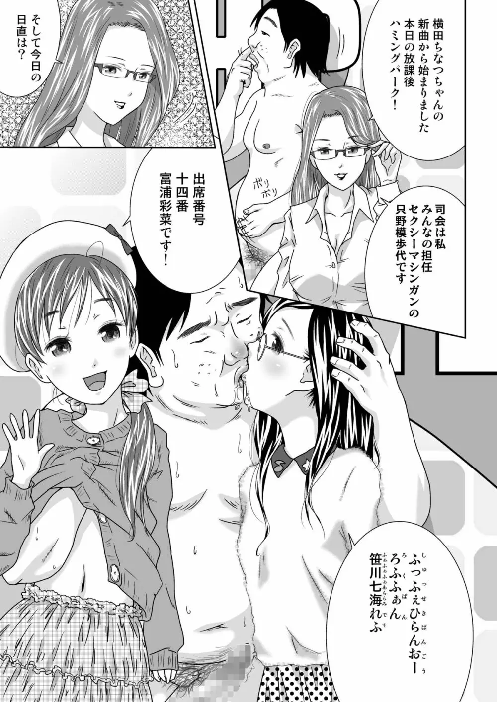 誰モ僕ニ気付カヌ世界3 Page.11