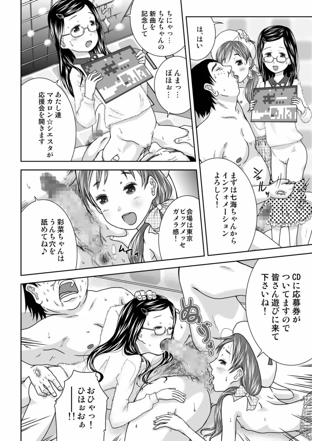 誰モ僕ニ気付カヌ世界3 Page.12
