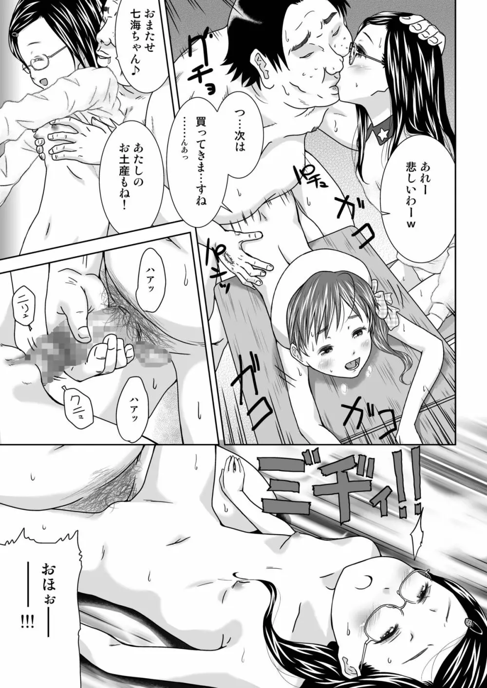 誰モ僕ニ気付カヌ世界3 Page.15