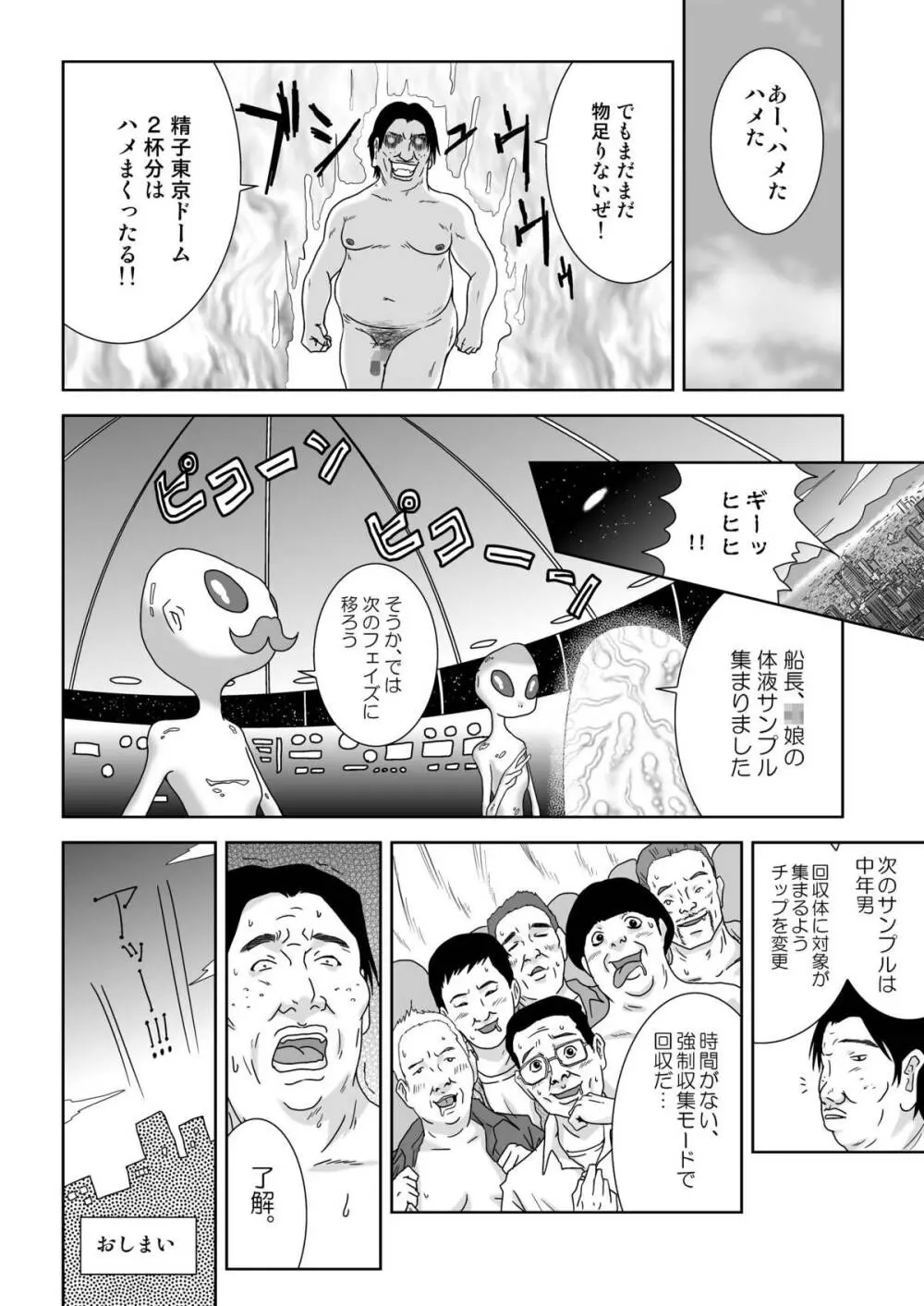誰モ僕ニ気付カヌ世界3 Page.24