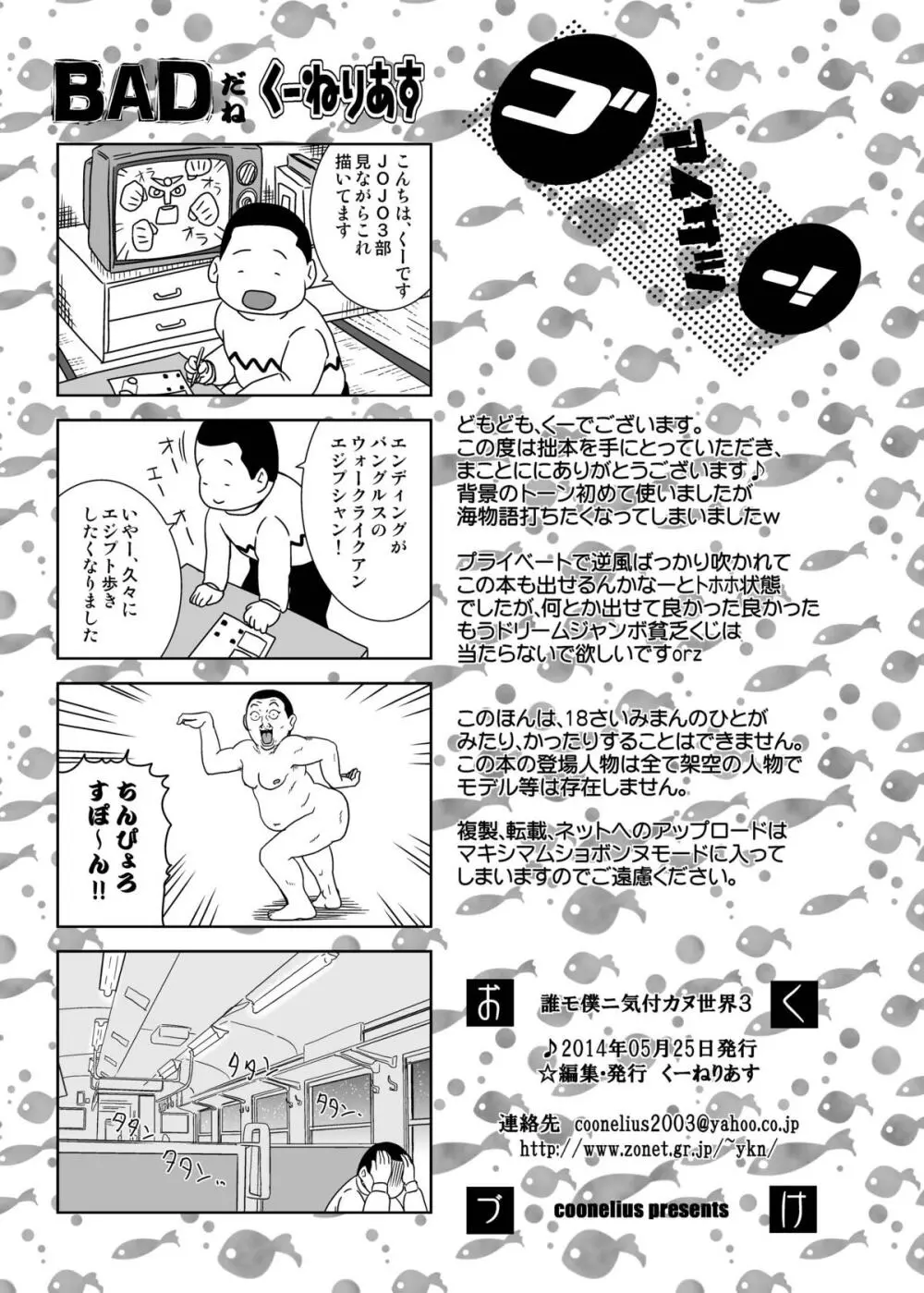誰モ僕ニ気付カヌ世界3 Page.25