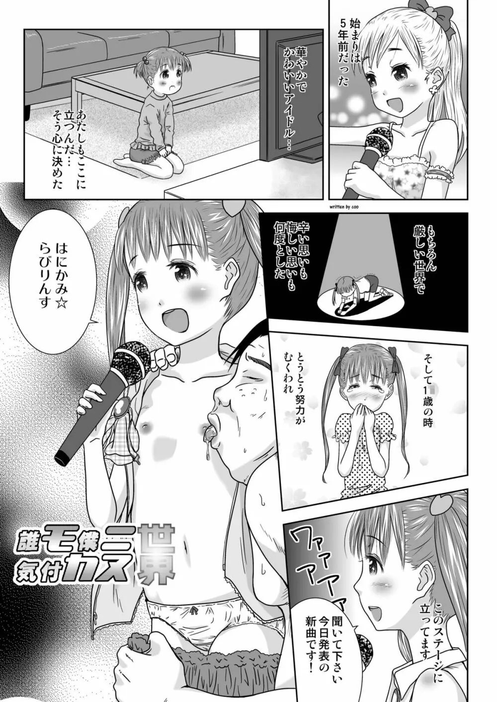 誰モ僕ニ気付カヌ世界3 Page.3