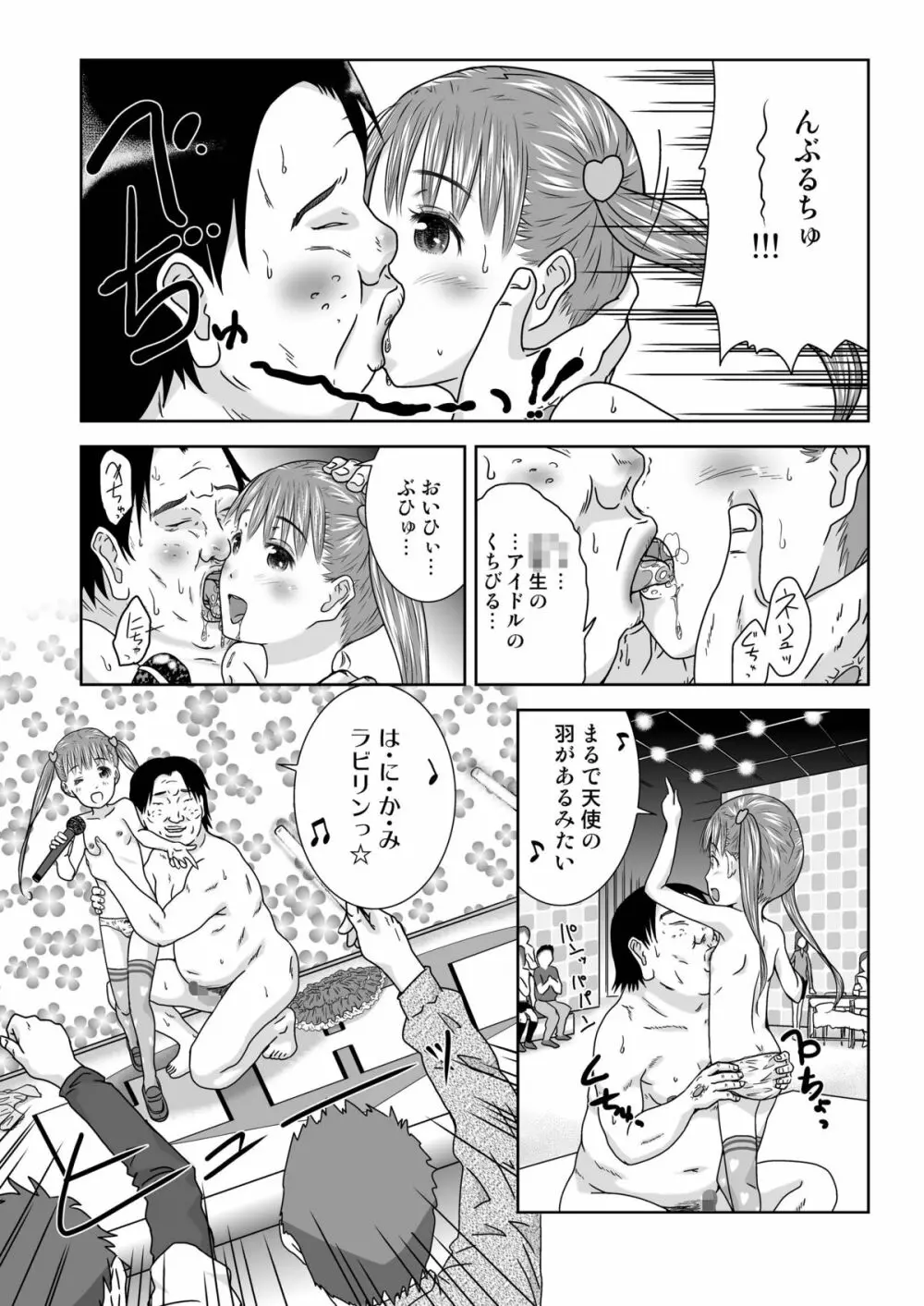 誰モ僕ニ気付カヌ世界3 Page.5