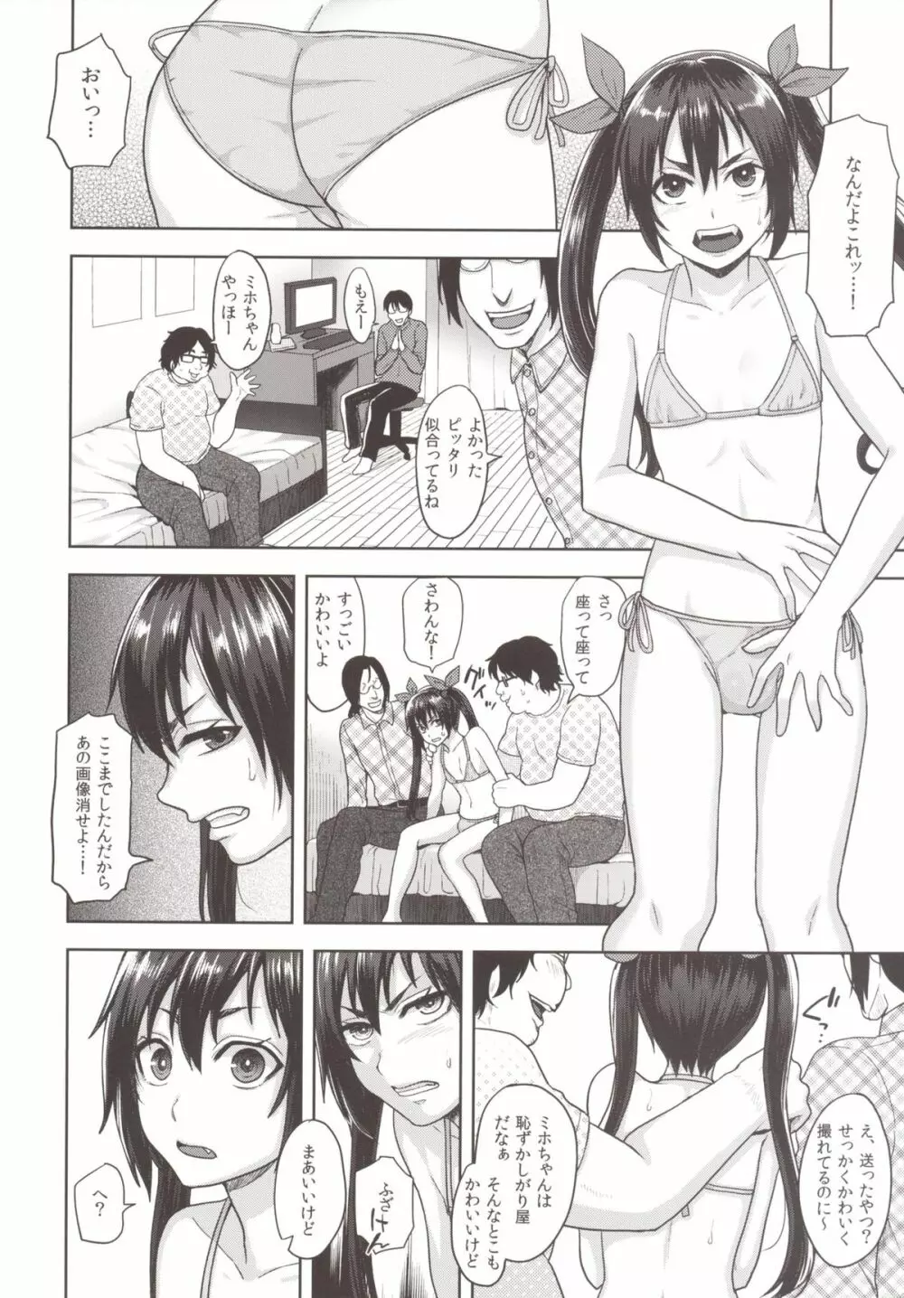 ネカマサークラ♂ちゃん 2 Page.10