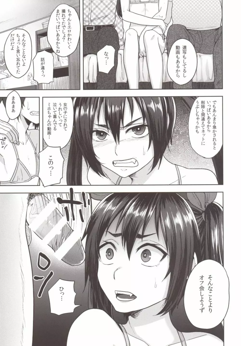 ネカマサークラ♂ちゃん 2 Page.11