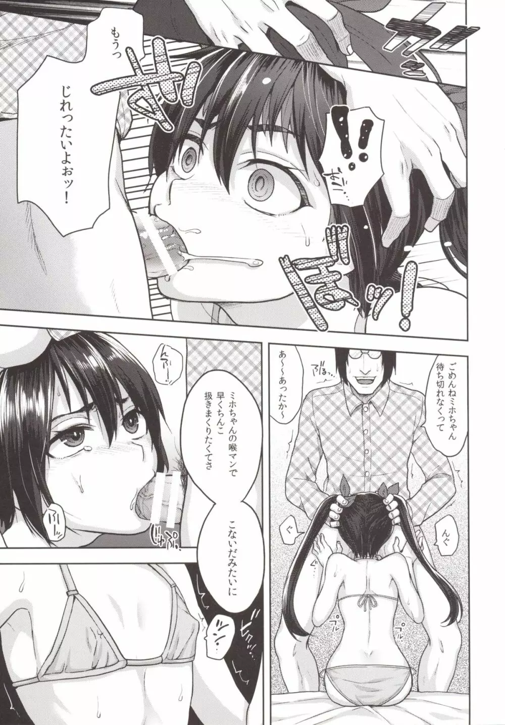 ネカマサークラ♂ちゃん 2 Page.13