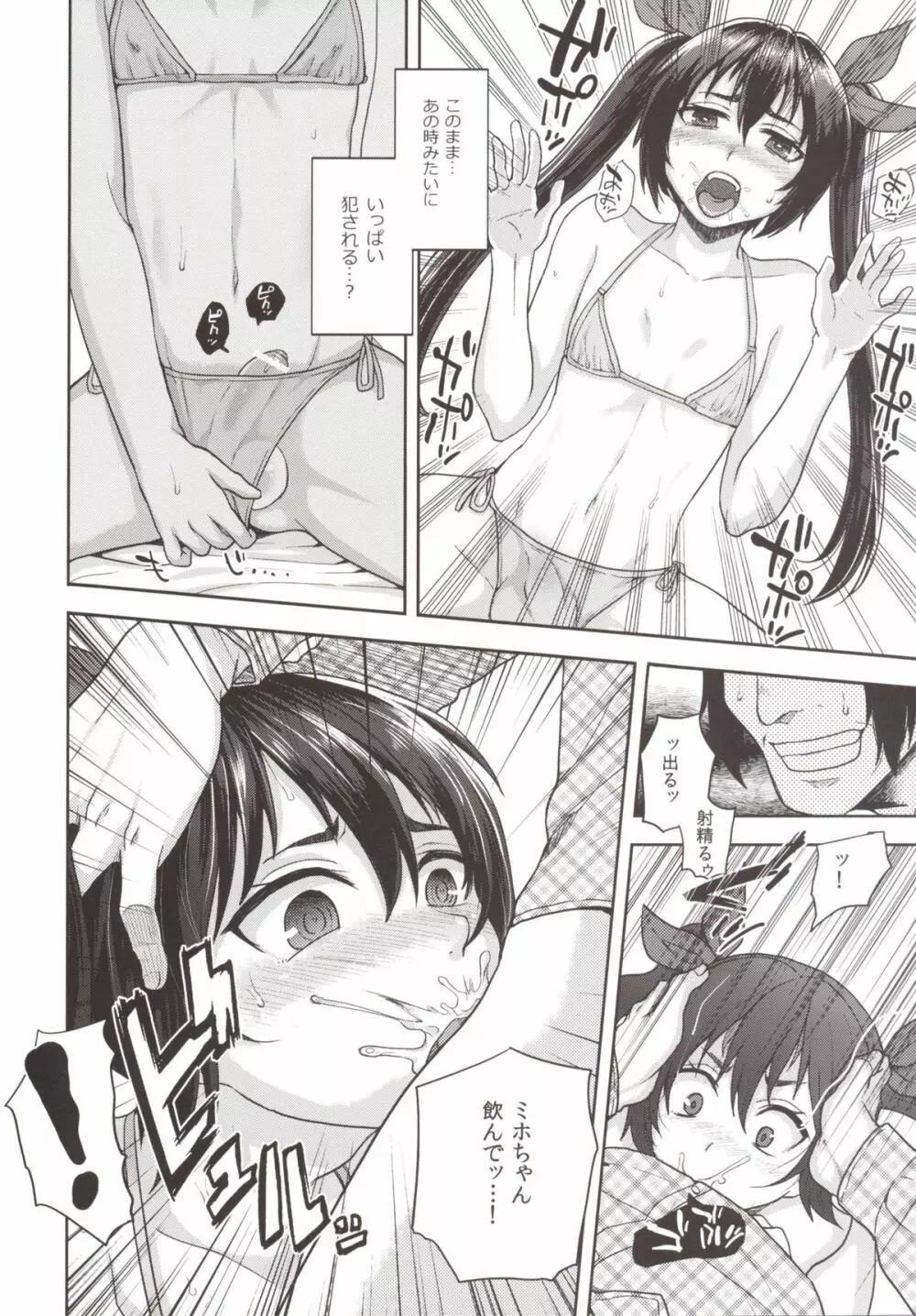 ネカマサークラ♂ちゃん 2 Page.14