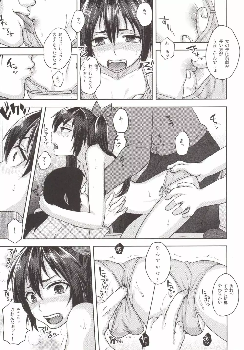 ネカマサークラ♂ちゃん 2 Page.17