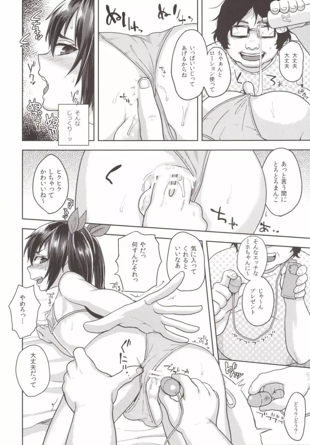 ネカマサークラ♂ちゃん 2 Page.18