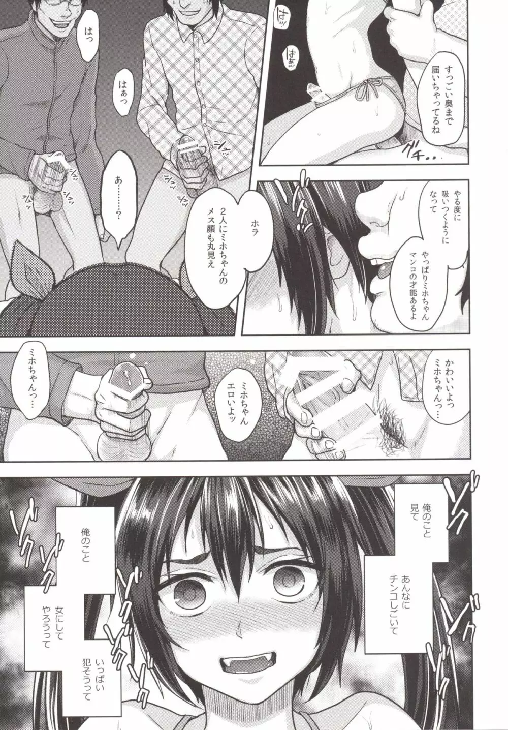 ネカマサークラ♂ちゃん 2 Page.26