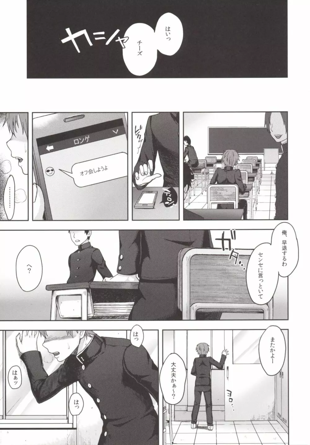 ネカマサークラ♂ちゃん 2 Page.35