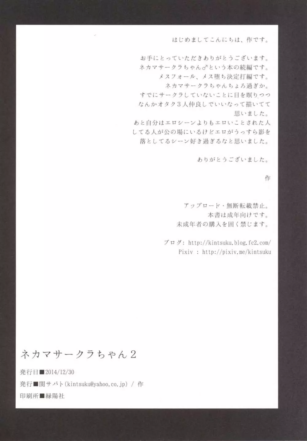 ネカマサークラ♂ちゃん 2 Page.38